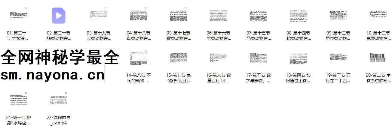 260371 彭洛谦《风水学布局法》视频22集Y插图 260371 彭洛谦《风水学布局法》视频22集Y插图