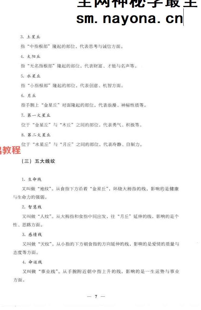 手中天地  面部乾坤 .pdf 320页