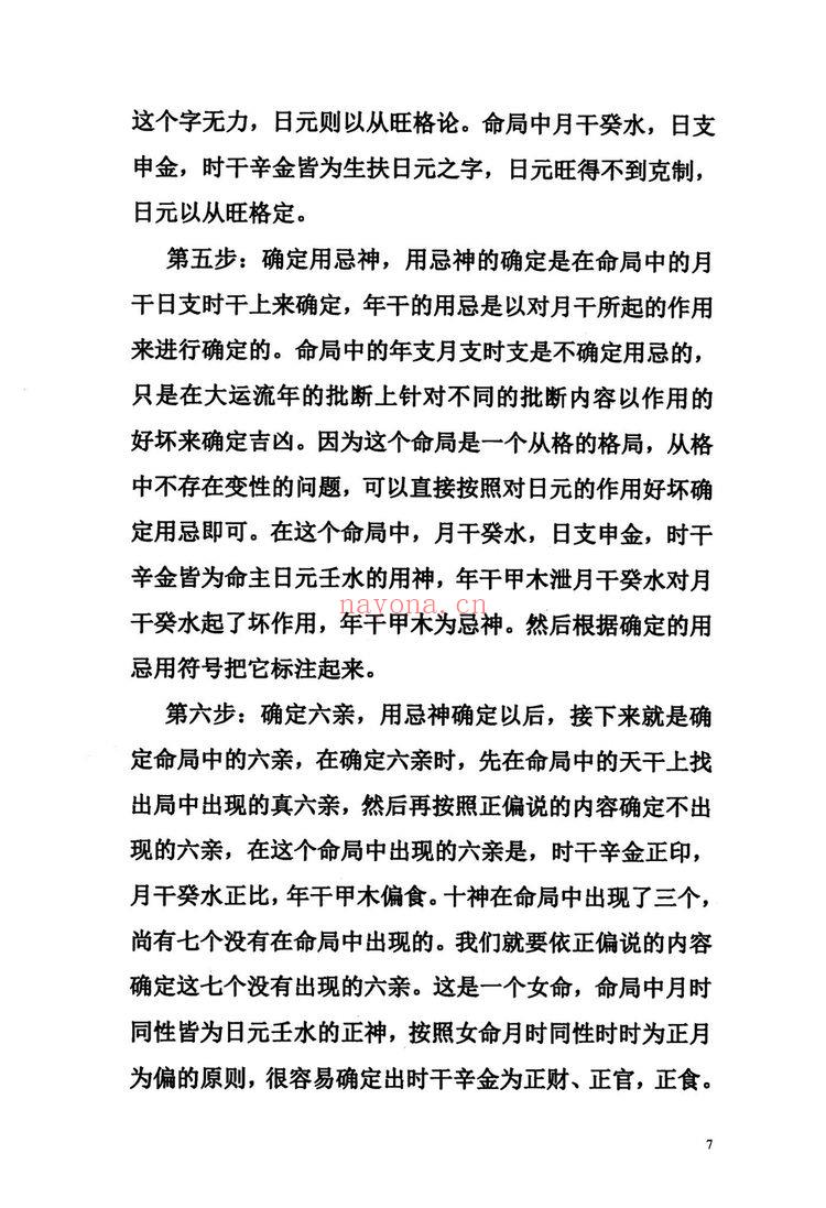 《盲派秘典-现代-》PDF电子书（169页）