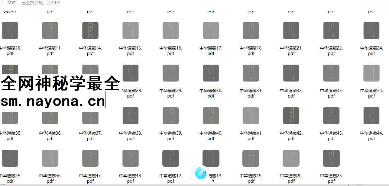 260349 中华道藏插图