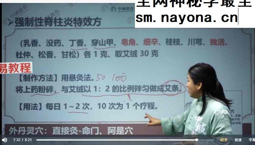 T姜秀丽-张至顺秘传36术（线上课）视频38集
