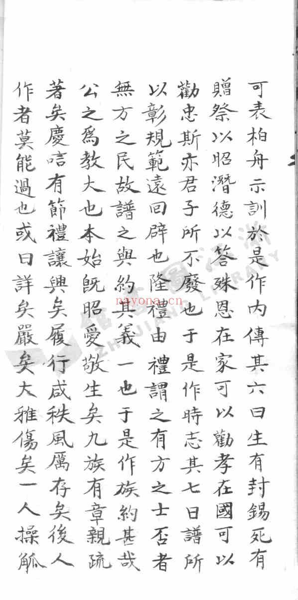C1316_章氏_章氏家谱.pdf[地方藏谱] - A更新