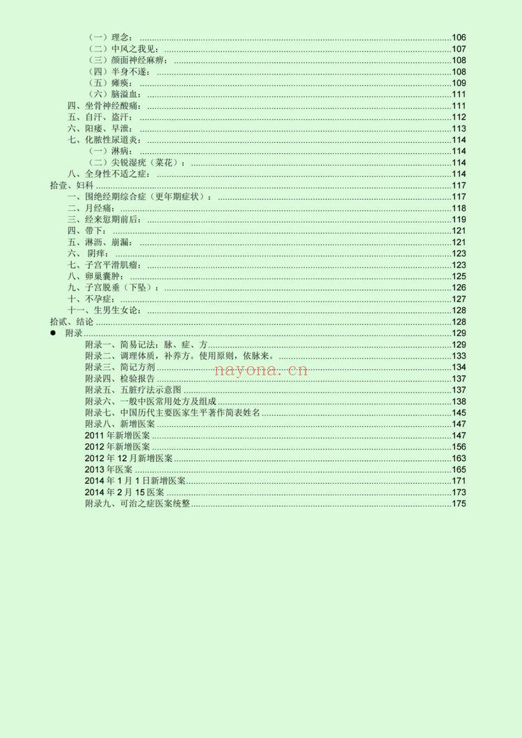 《藏氏脉学完整版》PDF电子书（369页）