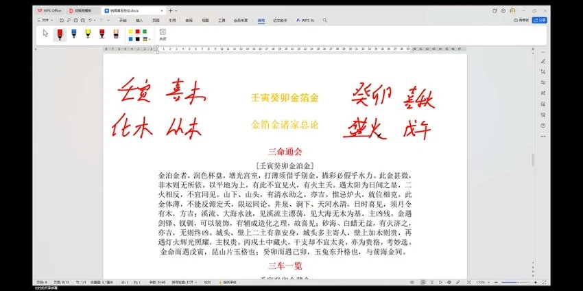 《百川禄命学 世约禄命理法 筑基课 》视频24集