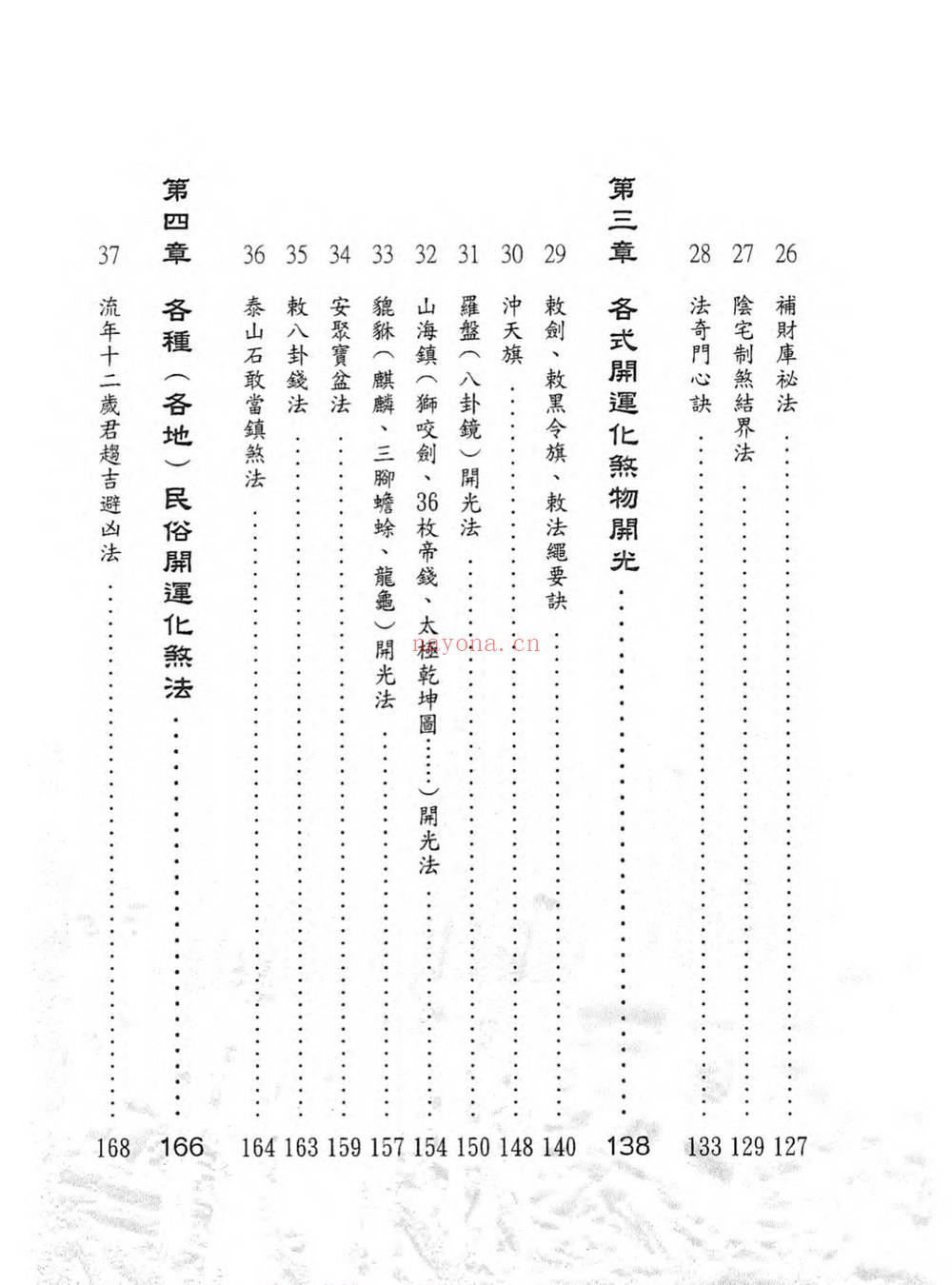 陈宥名《学符一本通学会道法符箓就看这一本》PDF电子书（397页）