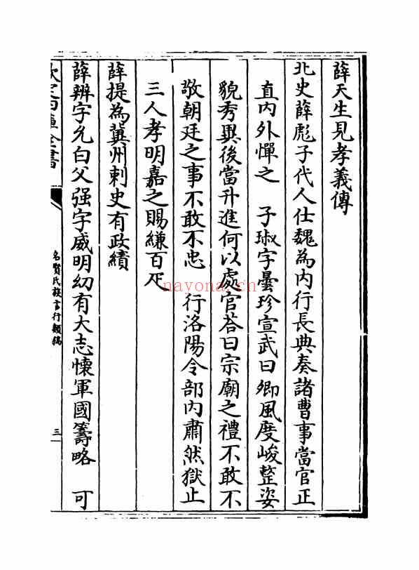 C0455_姓氏研究_名贤氏族言行类稿-[宋]章定_卷五十三~卷五十六.pdf[地方藏谱] - A更新