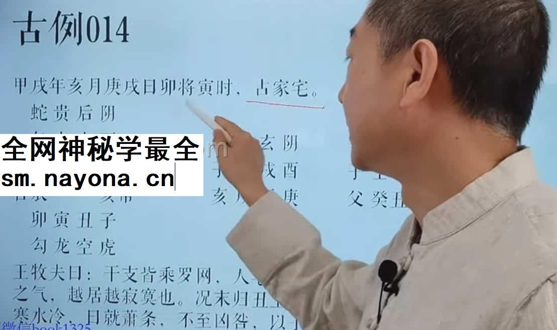 大六壬古案精解 彭心融 大六壬古案精解（三阶）视频79集插图