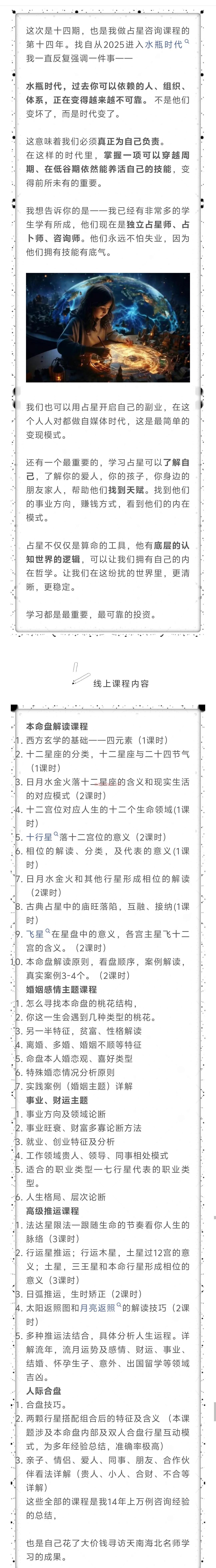 十四期全阶占星课程+线下深度团体疗愈开课啦