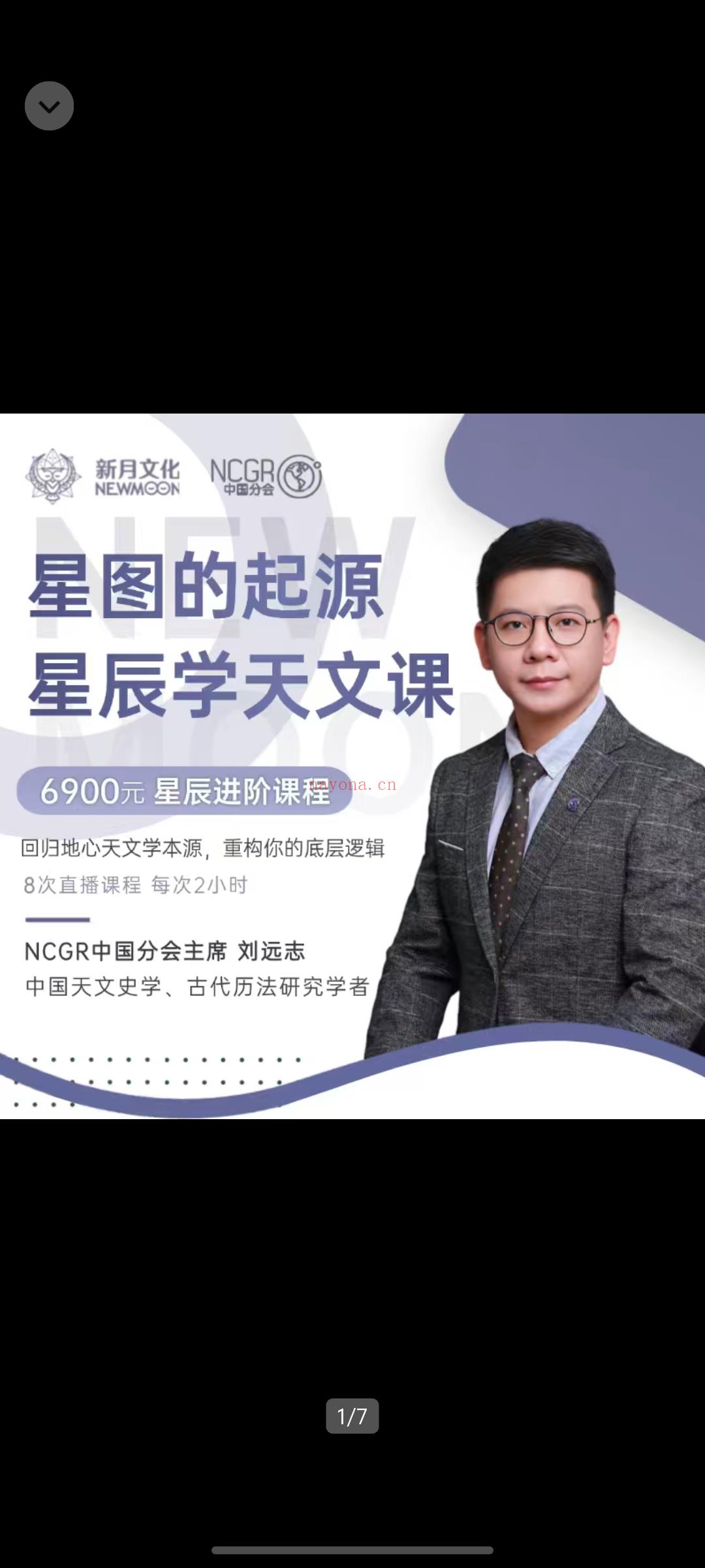星图的起源-星辰学天文课