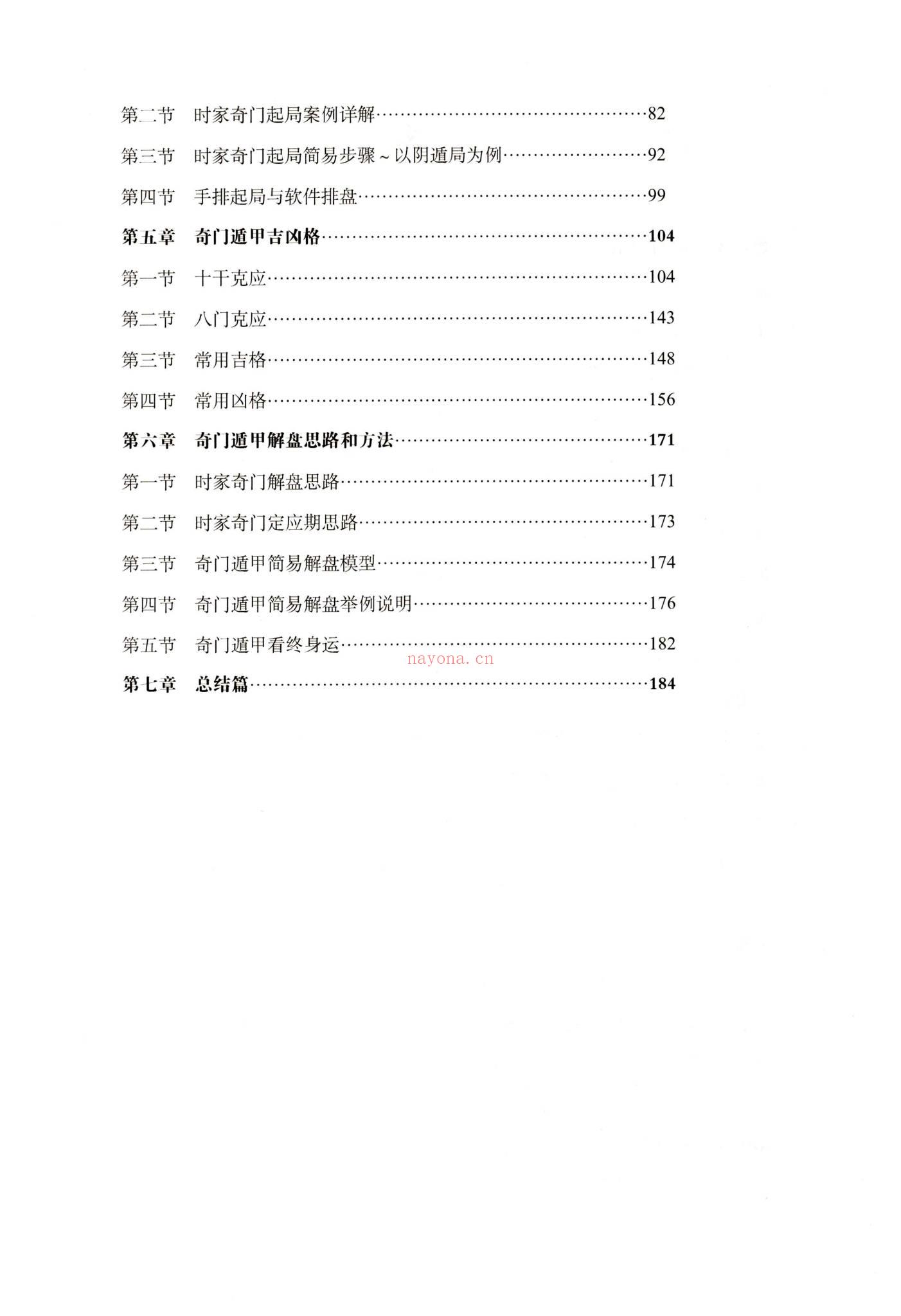 安诚《奇门遁甲入门精解篇》奇门遁甲吉凶格记忆与释》PDF电子书（共三册）