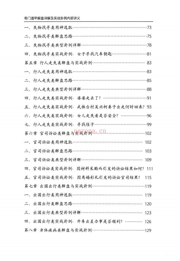 安诚《奇门遁甲入门精解篇》奇门遁甲吉凶格记忆与释》PDF电子书（共三册）