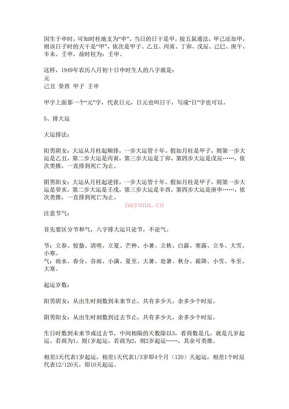 《阿财八字命理文集阿财玄命三卷电子书-现代》PDF电子书（949页）