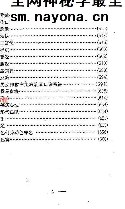 李计忠《中古相法点窍上下册》pdf 687页