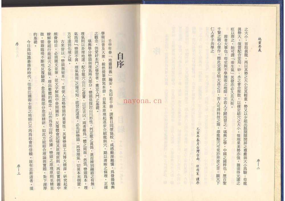《地灵要义》PDF电子书（155页）