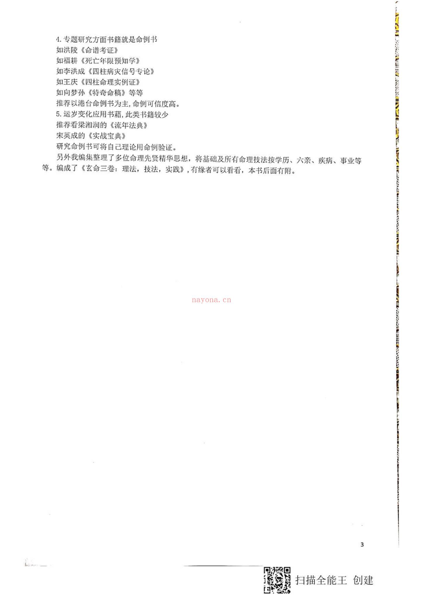 《阿财八字命理文集阿财玄命三卷电子书-现代》PDF电子书（949页）