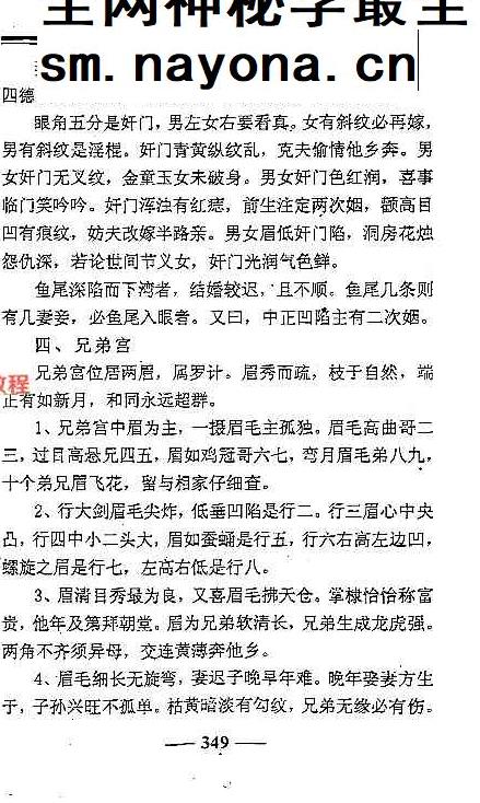 李计忠《中古相法点窍上下册》pdf 687页