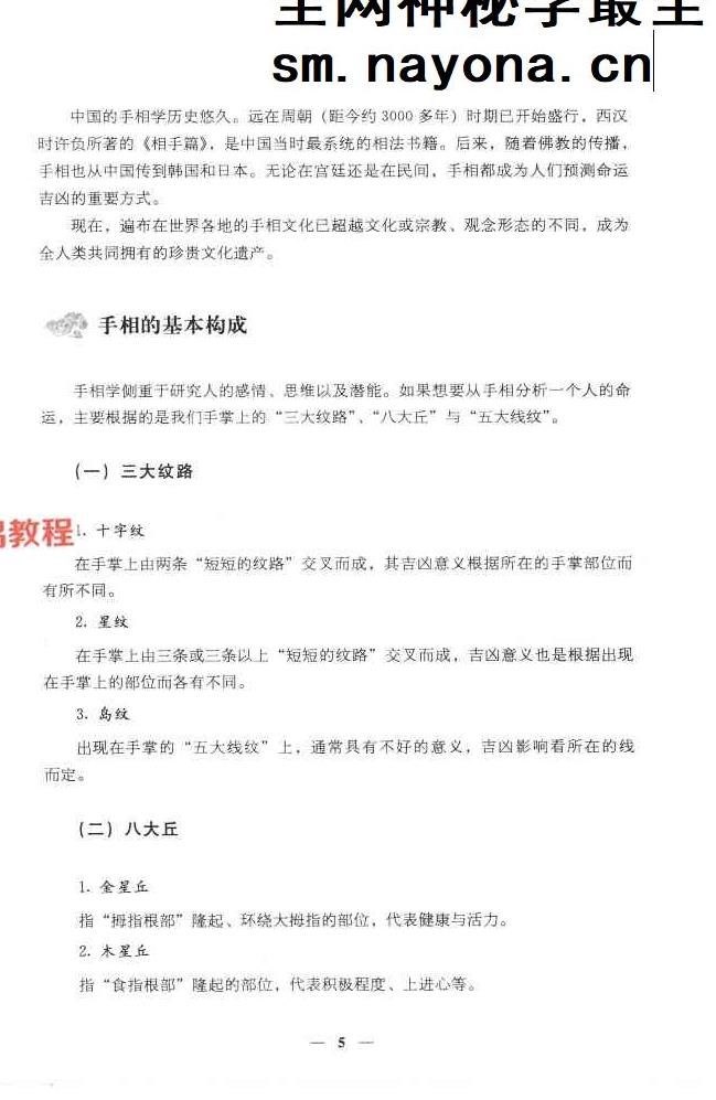 手中天地  面部乾坤 .pdf 320页