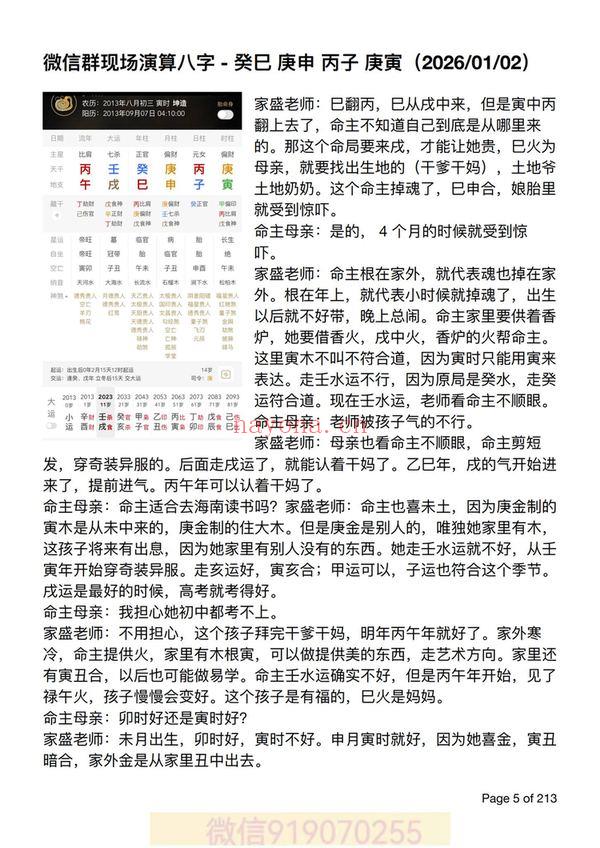 《陈家盛微信命例集》PDF电子书（213页）