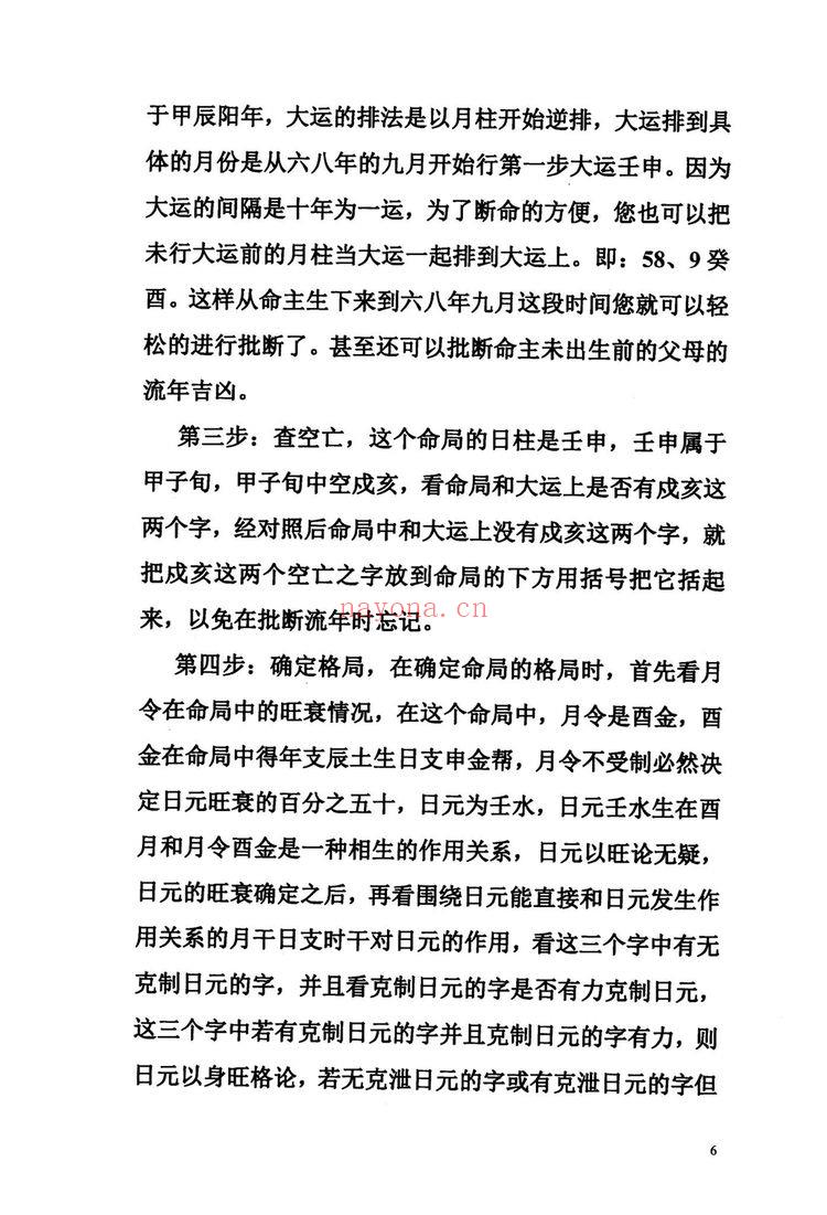 《盲派秘典-现代-》PDF电子书（169页）