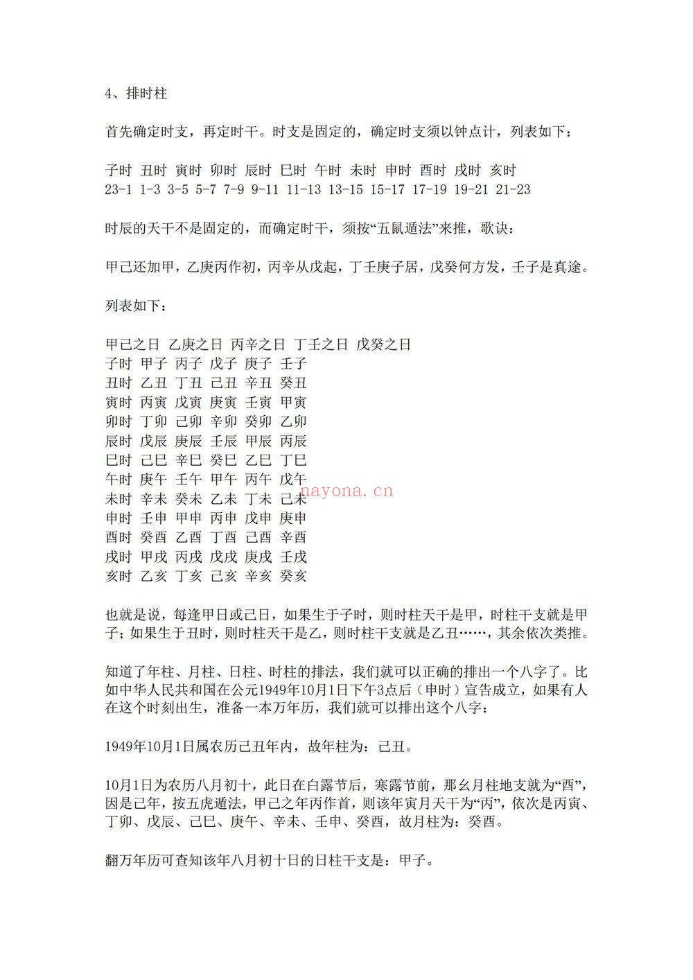 《阿财八字命理文集阿财玄命三卷电子书-现代》PDF电子书（949页）
