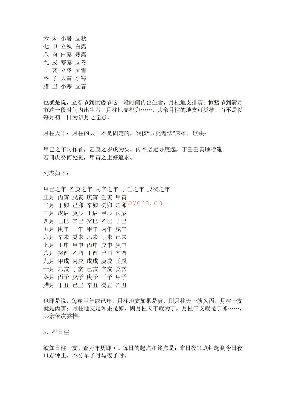 《阿财八字命理文集阿财玄命三卷电子书-现代》PDF电子书（949页）
