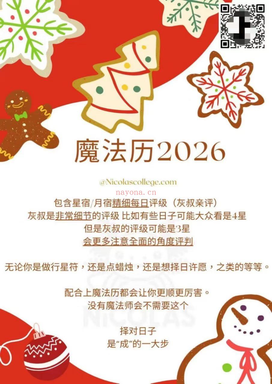 【灰灰2026魔法历】魔法人必备