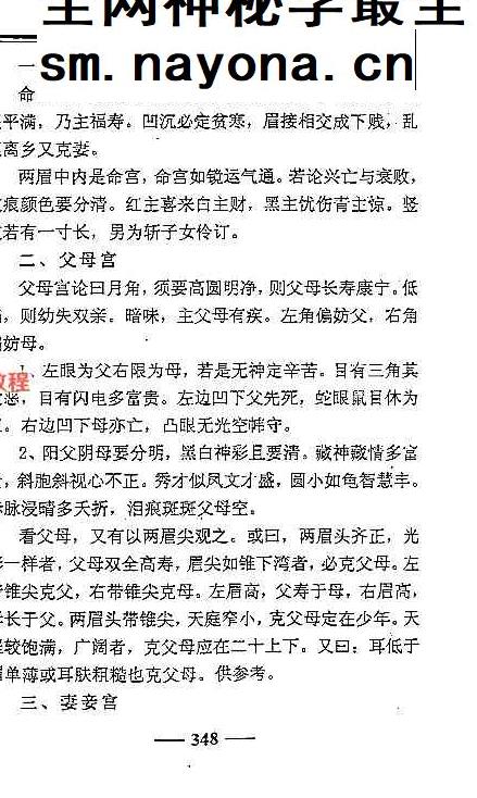 李计忠《中古相法点窍上下册》pdf 687页