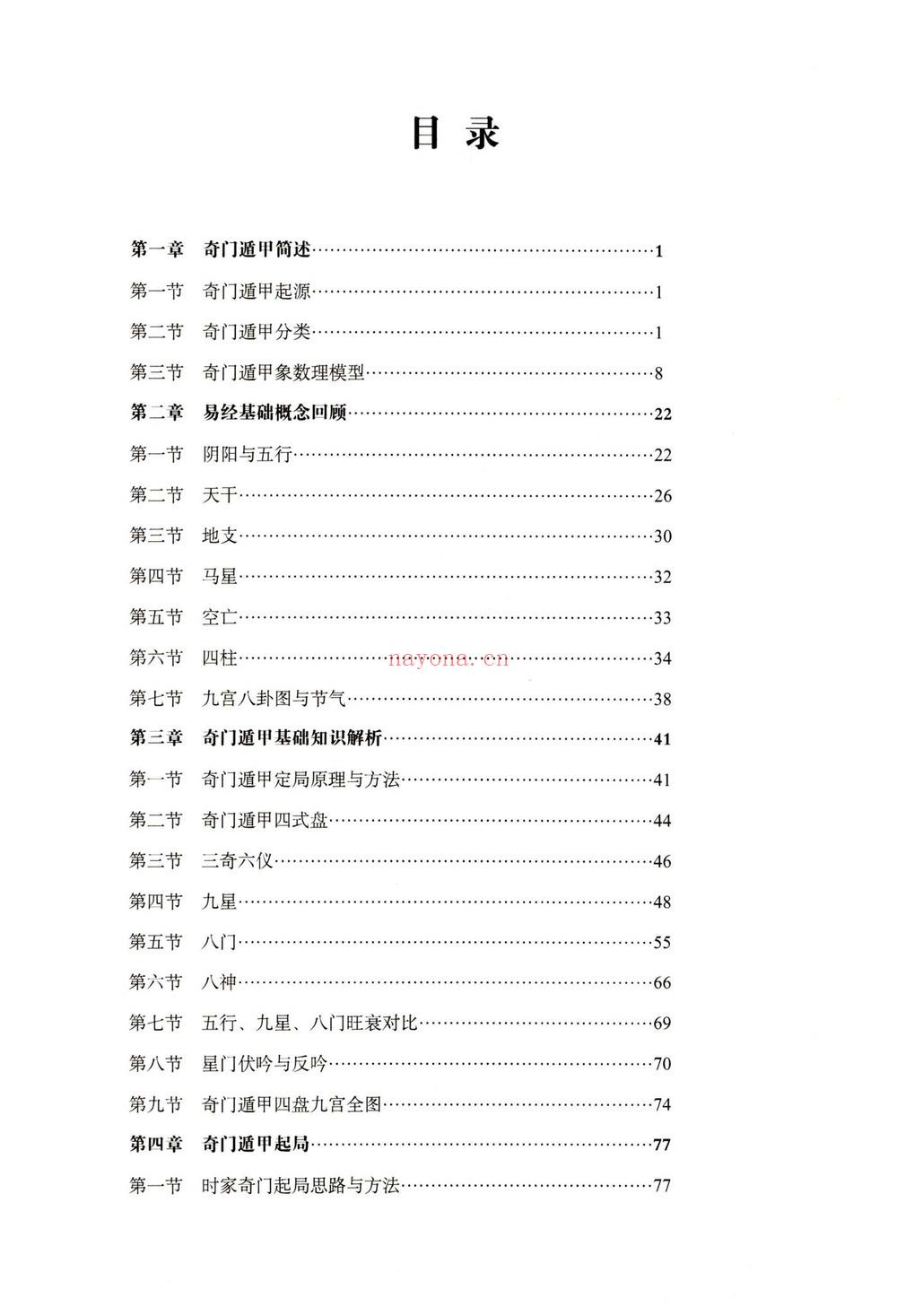 安诚《奇门遁甲入门精解篇》奇门遁甲吉凶格记忆与释》PDF电子书（共三册）