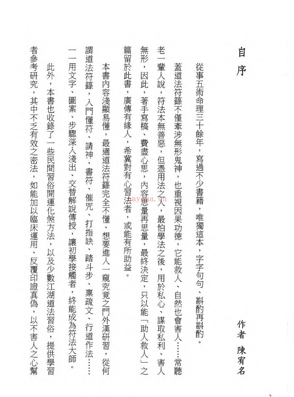 陈宥名《学符一本通学会道法符箓就看这一本》PDF电子书（397页）
