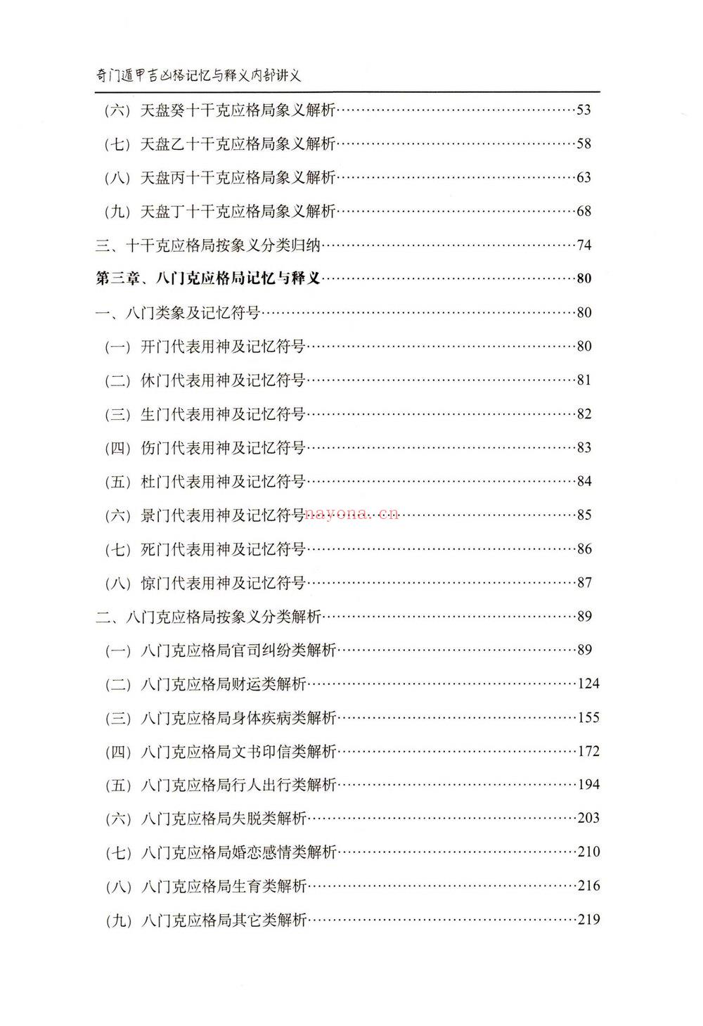 安诚《奇门遁甲入门精解篇》奇门遁甲吉凶格记忆与释》PDF电子书（共三册）