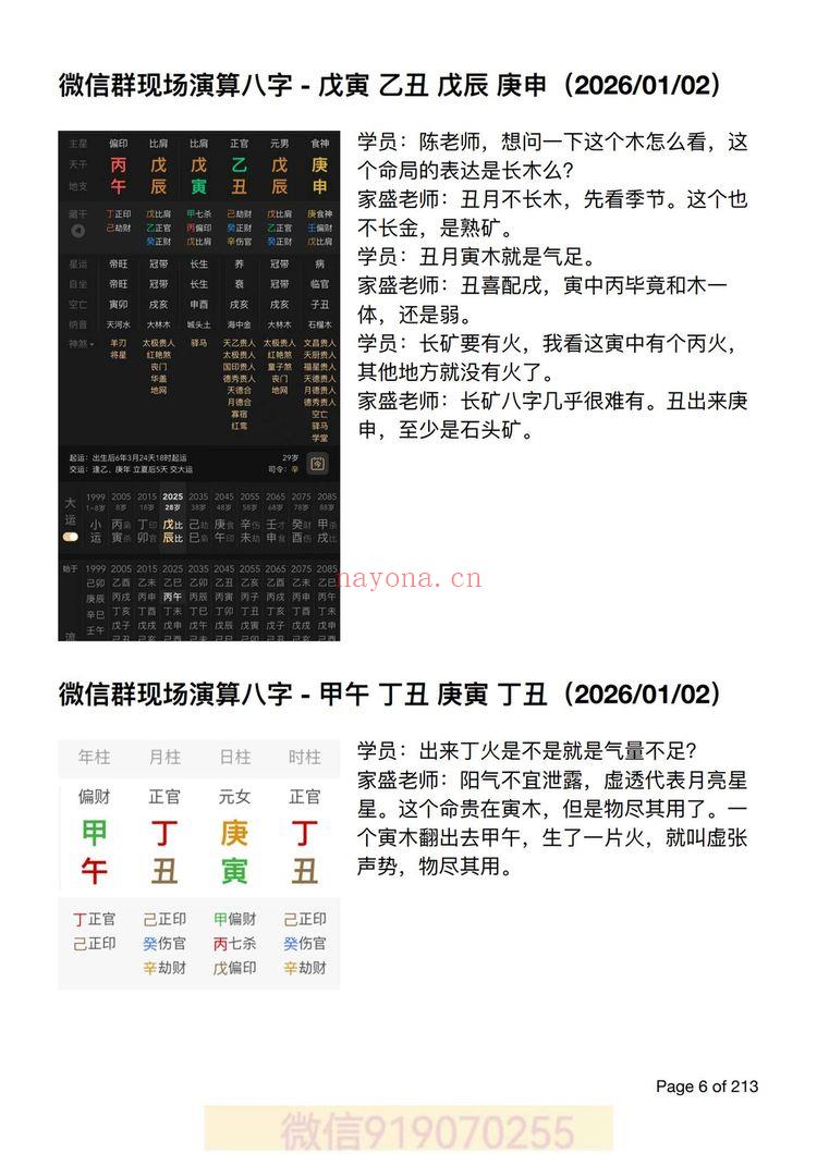 《陈家盛微信命例集》PDF电子书（213页）