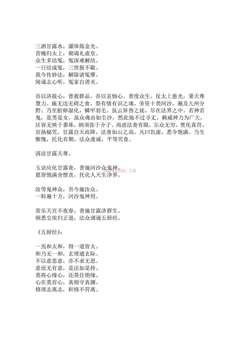 《度亡全真青玄济炼焰口铁罐施食全集上下电子版》PDF电子书（43页）