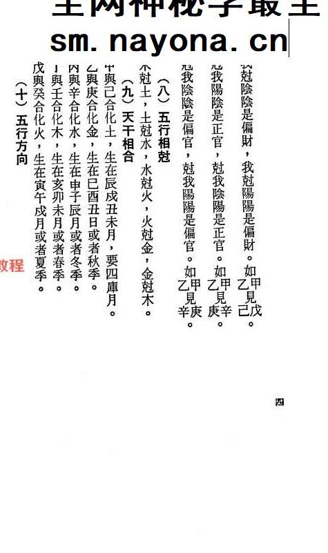命格精论pdf  634页