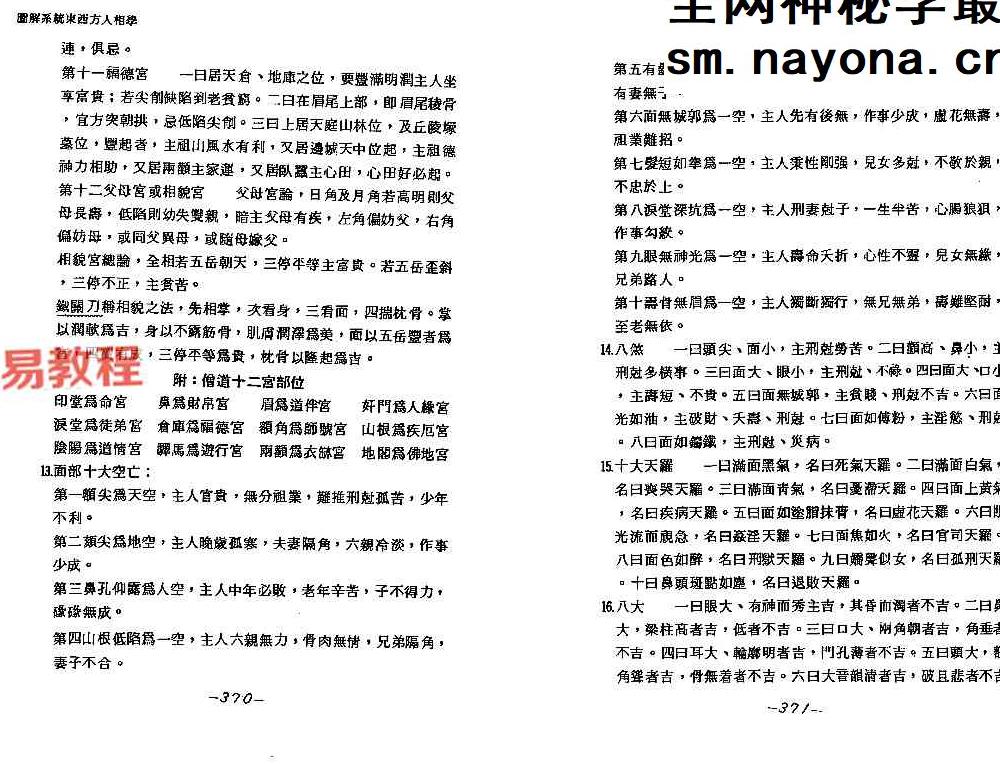 邹文耀《图解系统东西方人相学上下册》pdf
