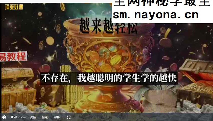 炼己者 越来越轻松课程 视频10集