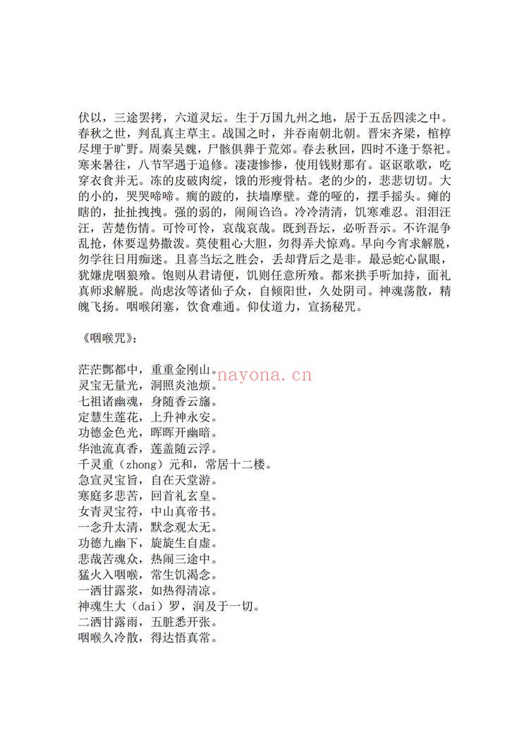 《度亡全真青玄济炼焰口铁罐施食全集上下电子版》PDF电子书（43页）