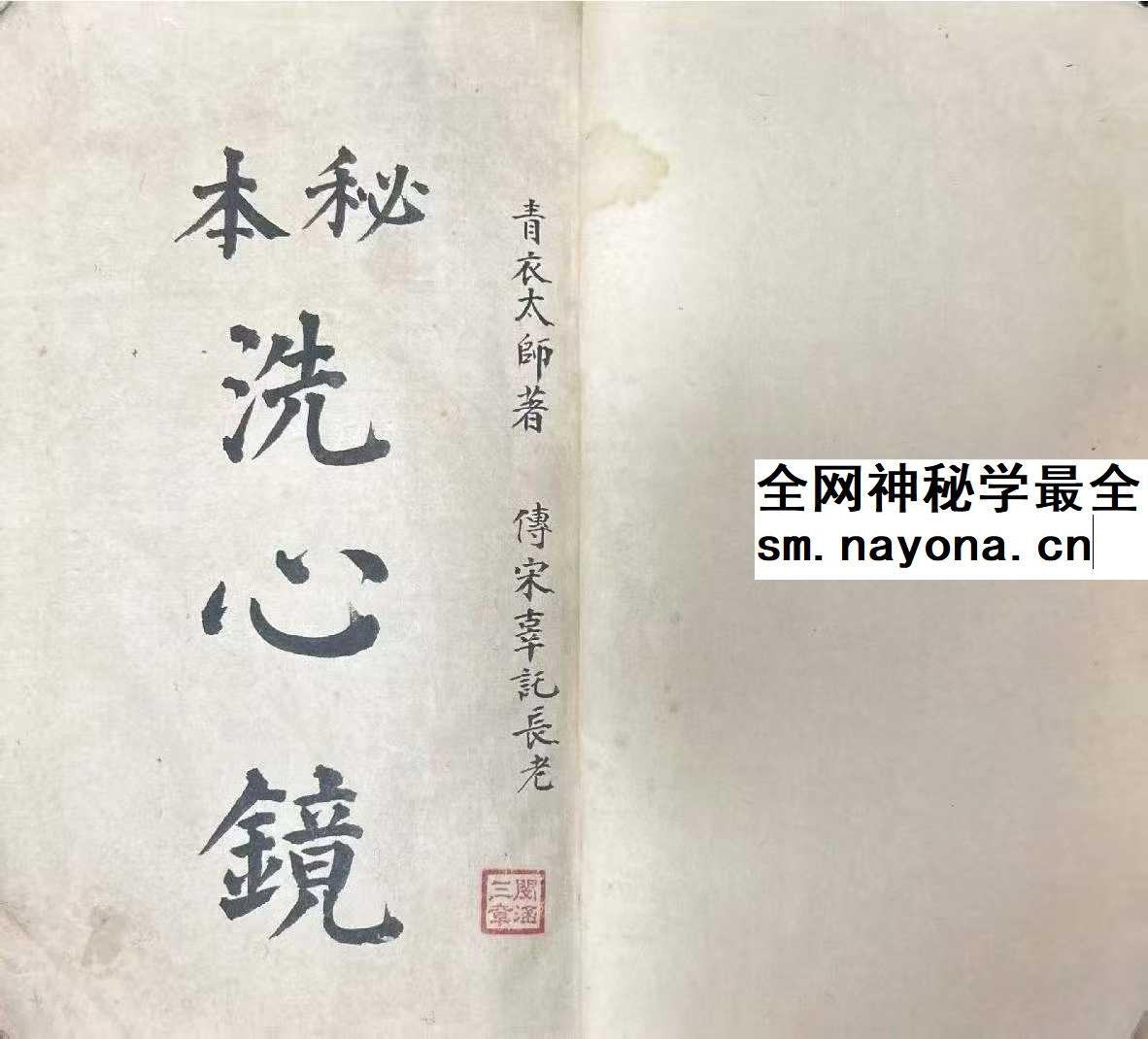 《秘本洗心镜》94双页