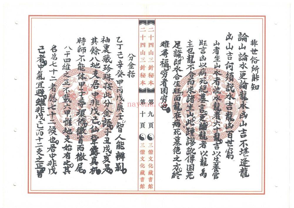 《二十四山三针秘本 三僚文化馆版本》PDF电子书（51页）