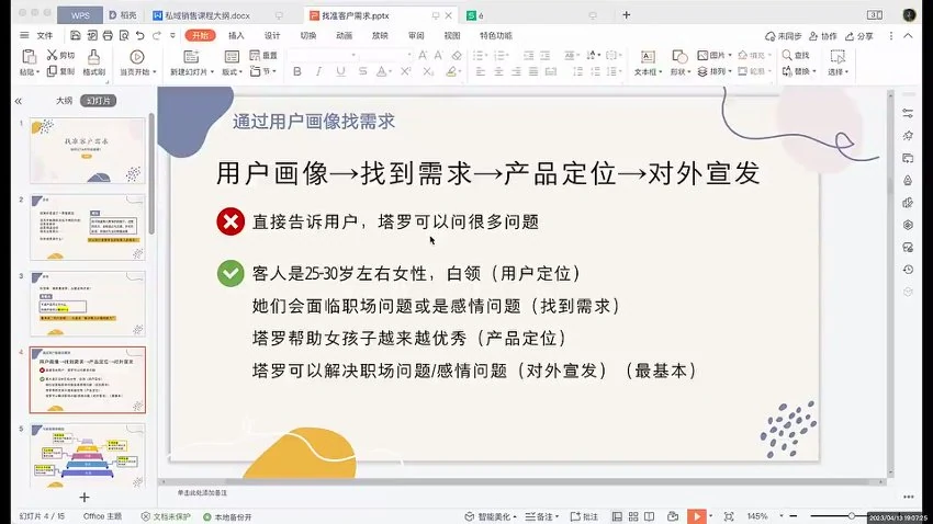 丰十三《丰十三 玄学变现课程11节视频玩转玄学圈私域销售》视频11集