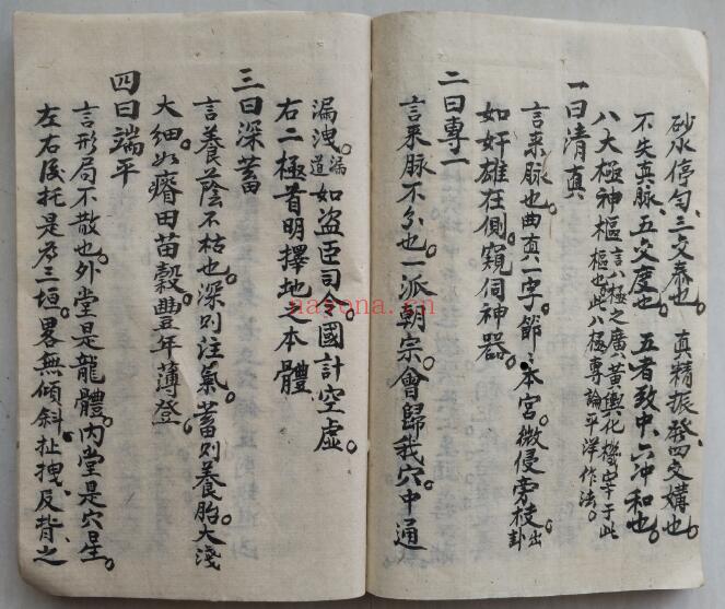 风水古籍《蒋公天元余义》27页双页版 国学古籍 第4张-古籍汇典 风水古籍《蒋公天元余义》27页双页版 国学古籍 第4张