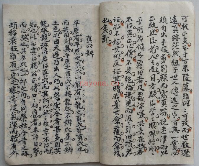风水古籍《蒋公天元余义》27页双页版 国学古籍 第5张-古籍汇典 风水古籍《蒋公天元余义》27页双页版 国学古籍 第5张