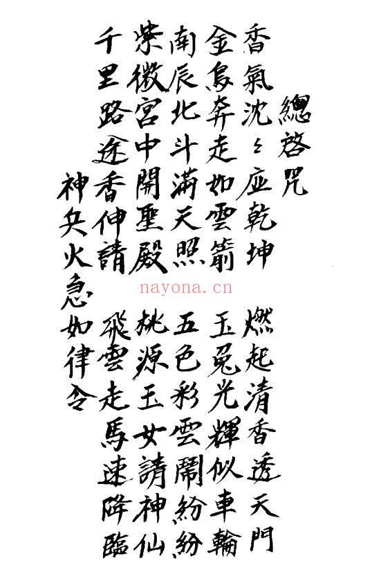 《开光点眼科仪》100页 国学古籍 第3张