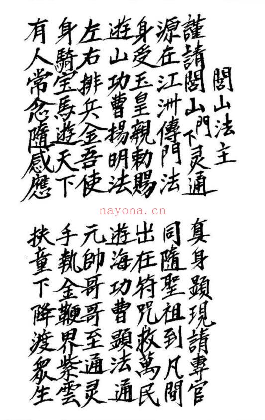 《开光点眼科仪》100页 国学古籍 第6张