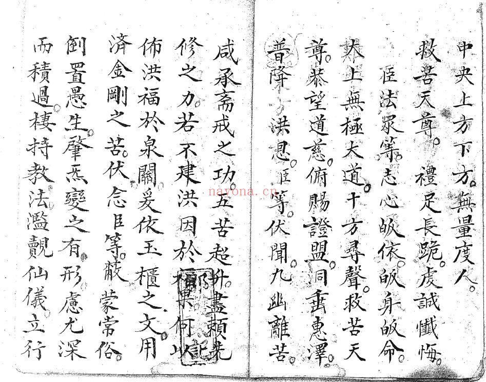《清微卷帘忏悔科》28页双页版 国学古籍 第2张