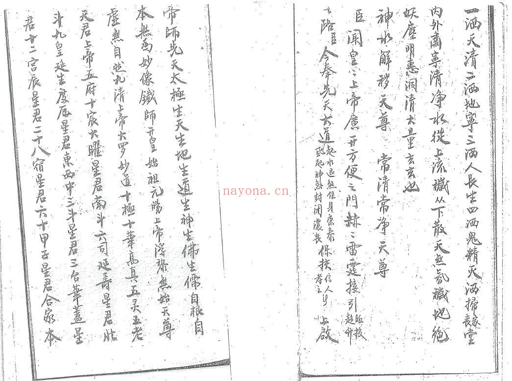 《先天封丧闭殓法宝》24页双页版 国学古籍 第3张-古籍汇典 《先天封丧闭殓法宝》24页双页版 国学古籍 第3张