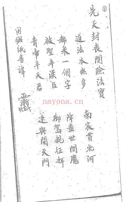 《先天封丧闭殓法宝》24页双页版 国学古籍 第1张-古籍汇典 《先天封丧闭殓法宝》24页双页版 国学古籍 第1张