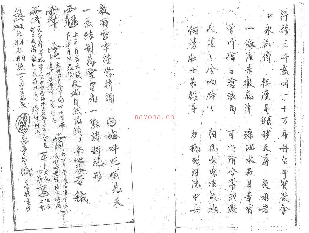 《先天封丧闭殓法宝》24页双页版 国学古籍 第2张-古籍汇典 《先天封丧闭殓法宝》24页双页版 国学古籍 第2张