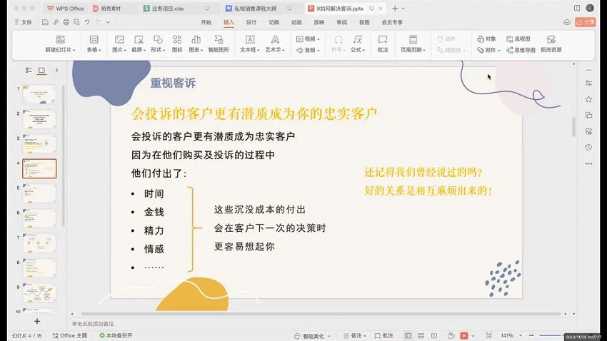 丰十三《丰十三 玄学变现课程11节视频玩转玄学圈私域销售》视频11集