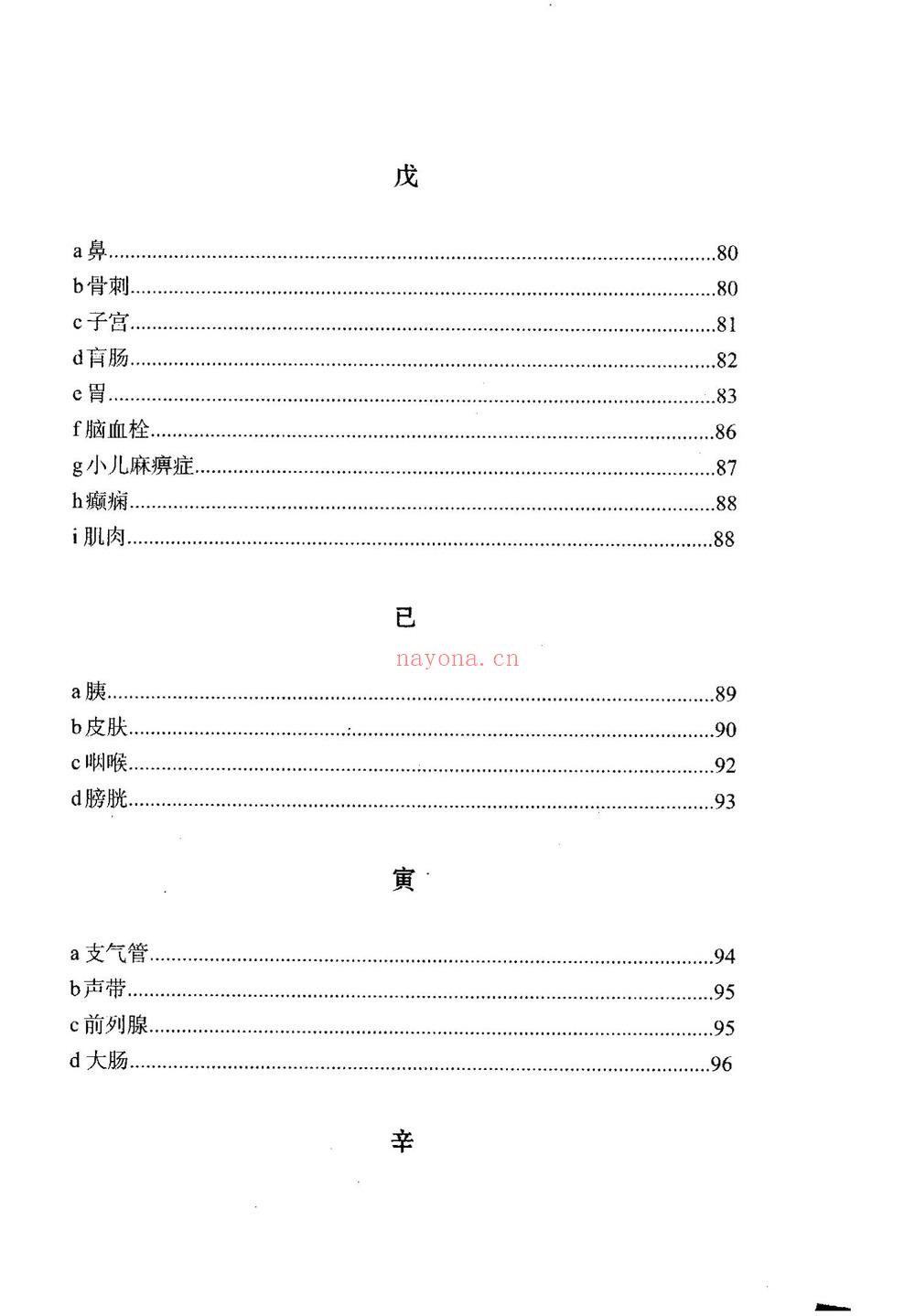 董介飞《八字疾病学》PDF电子书（383页）