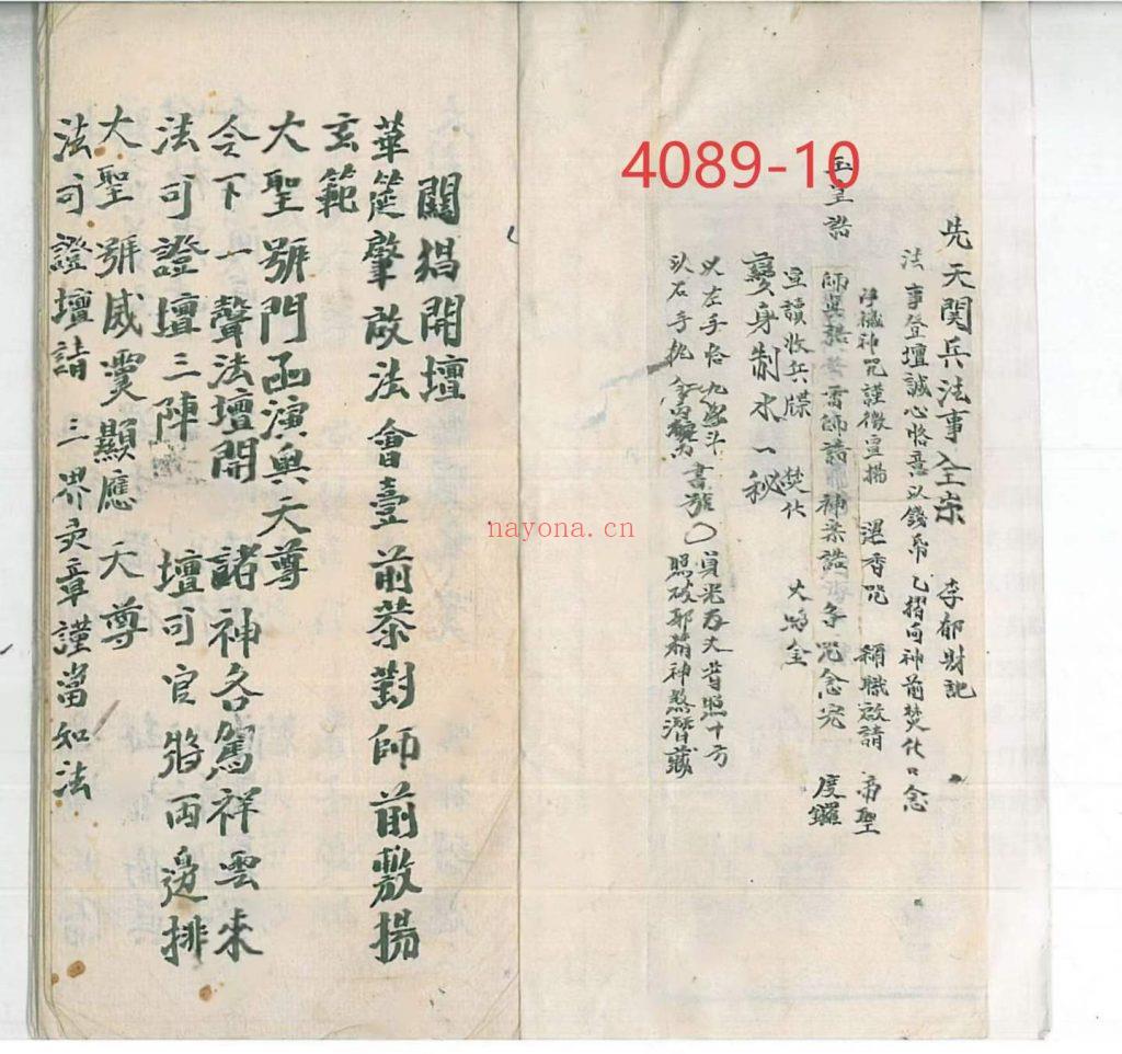 《先天关猖兵装神退像法事全宗》江西修水余家道坛10